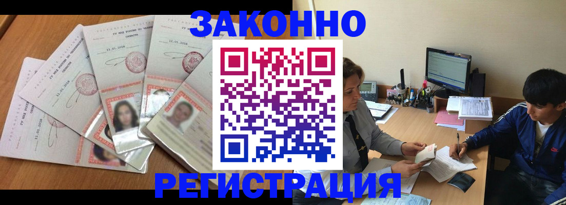 прописка регистрация в Стародубе