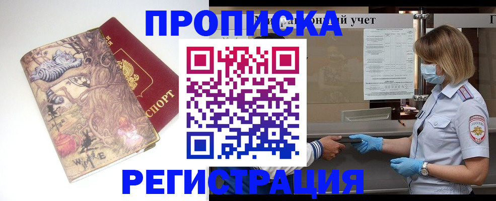 прописка иностранных граждан в Стародубе