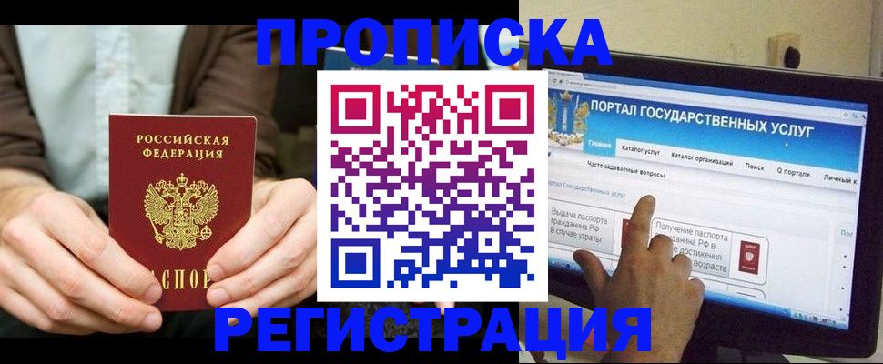 прописка в Стародубе