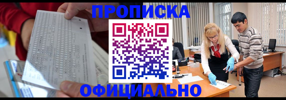 прописка ребенка в Стародубе