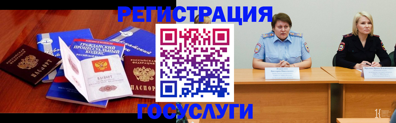 прописка ребенка в Стародубе